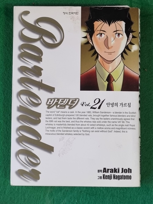 만화책 바텐더 (아라키 조 원작에 켄지 나가토모의 그림)