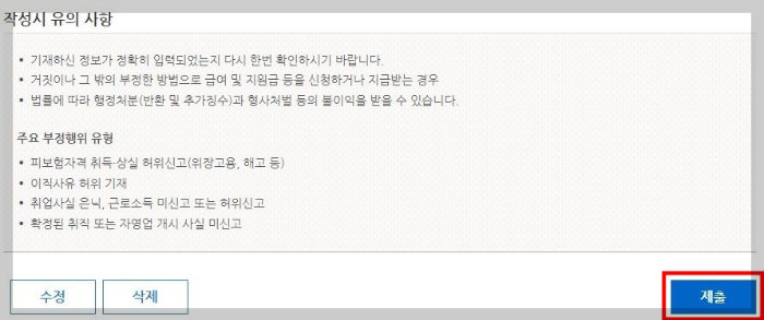 실업인정-신청서-제출