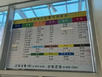 산청 시외버스터미널 시간표 예매 요금_13