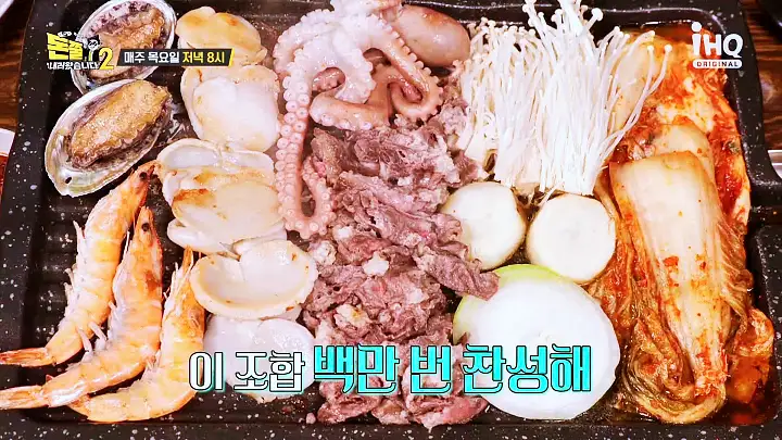 돈쭐내러왔습니다 해물 소갈비찜 차돌박이 전복 관자 삼합 구이 먹방 겨울 보양식 맛집 이영자 박지윤 방송 소개