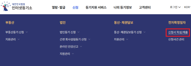 확정일자 인터넷 발급