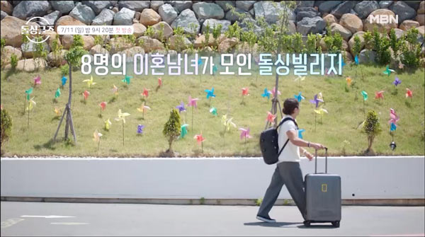 돌싱글즈 촬영지 이미지
