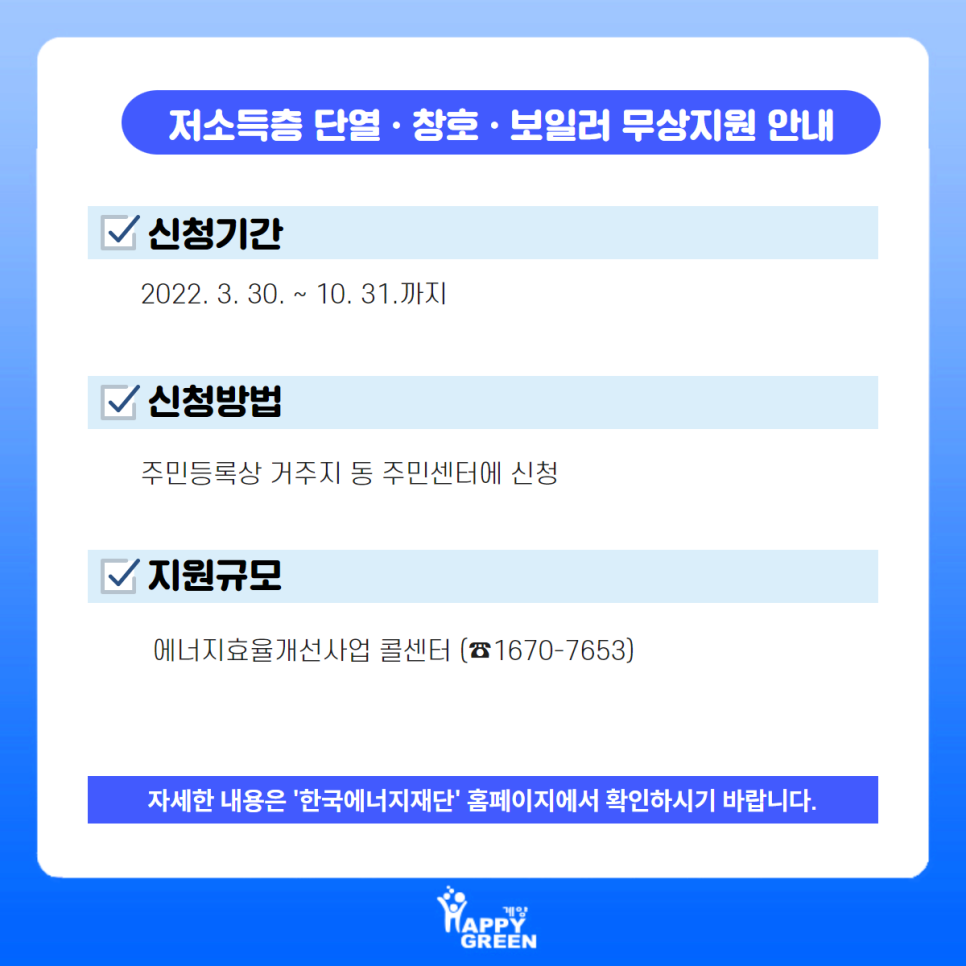 에너지 효율 개선사업