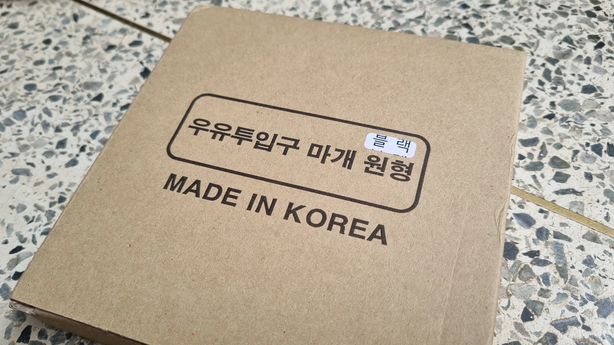 우유투입구 마개