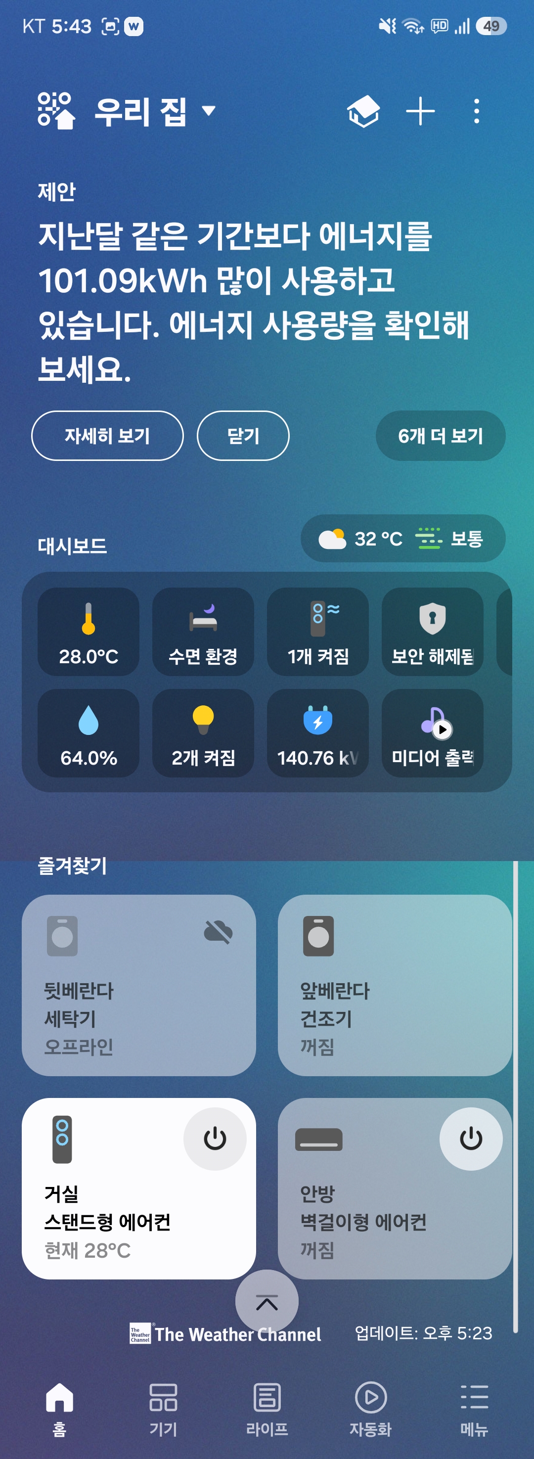 삼성 SmartThings 스마트싱스