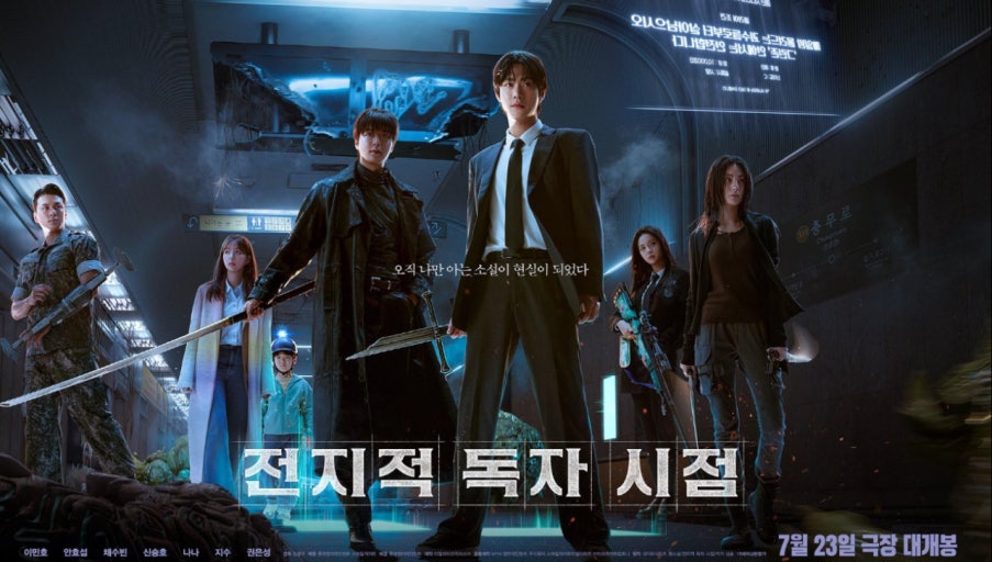 전지적 독자시점 포스터