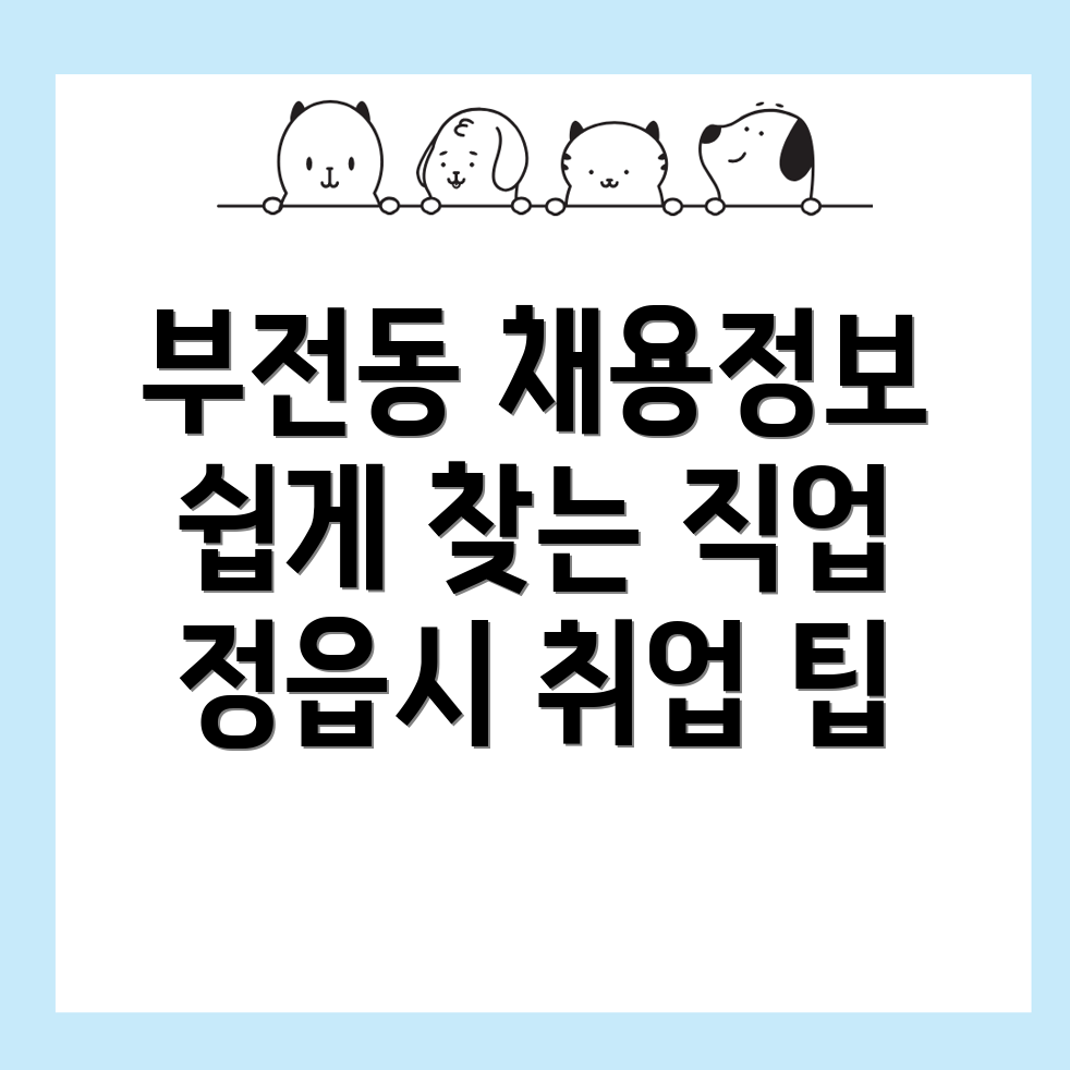 구인구직