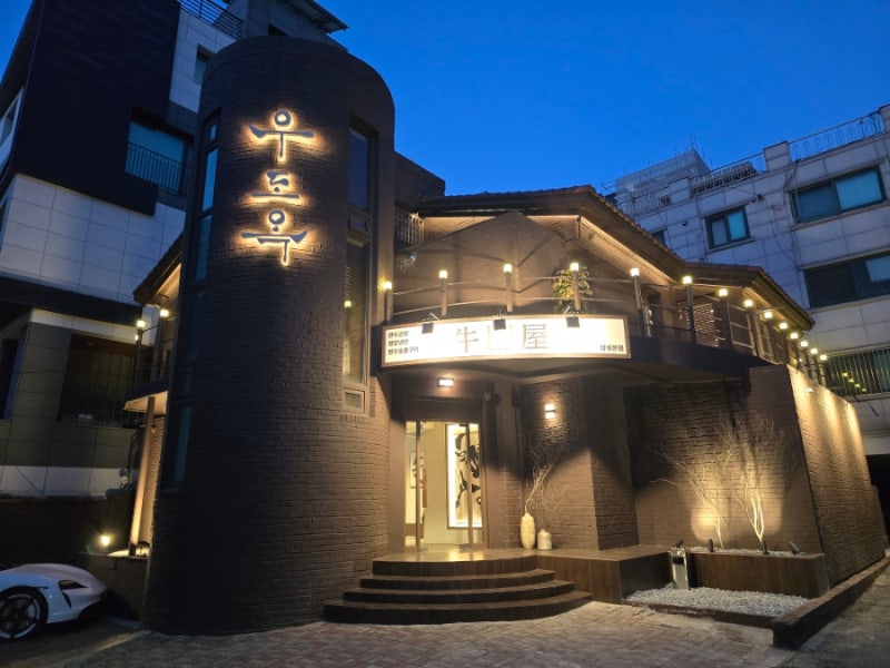 강남 삼성동 한우 '우도옥'