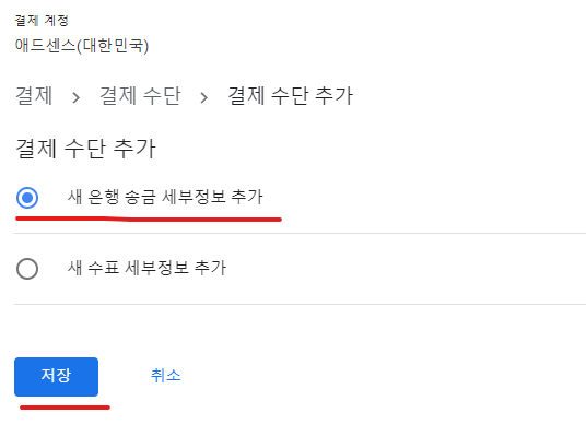 새 은행 송금 세부정보 추가 버튼 안내
