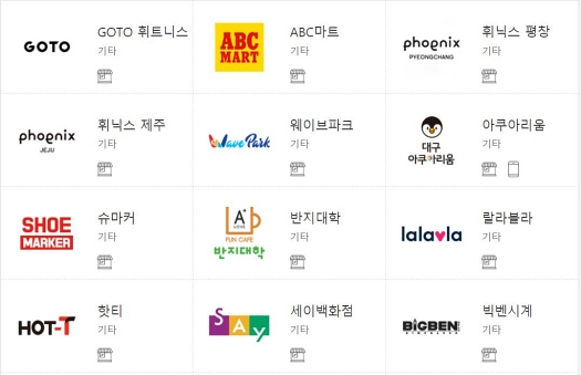 컬쳐랜드 문화상품권 사용 구매 처 구입 판매 고투 휘트니스 abc마트 휘닉스 평창 제주 웨이브 파크 대구 아쿠아리움 슈마커 세이 백화점 랄라블라 반지대학 핫티 빅벤 시계