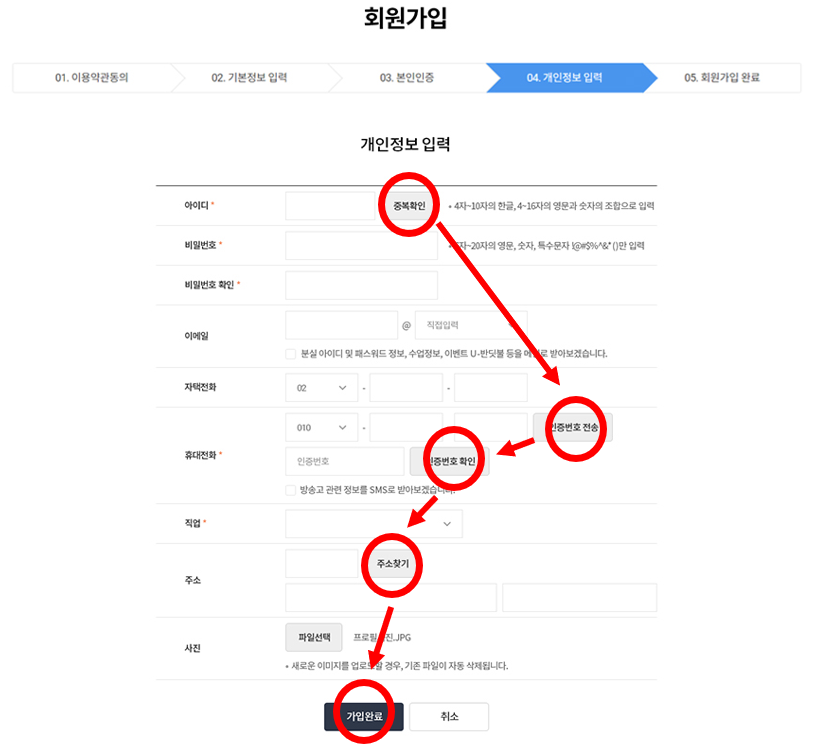방송통신중학교 회원가입 개인정보 입력