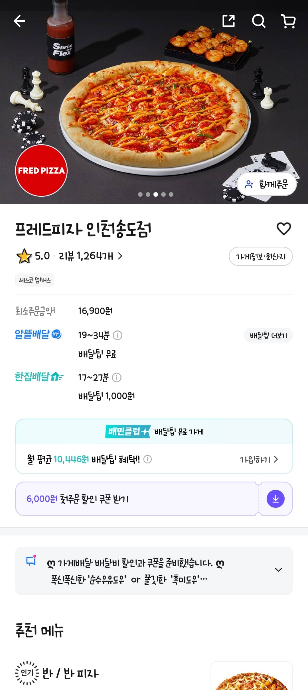 송도 프레드피자