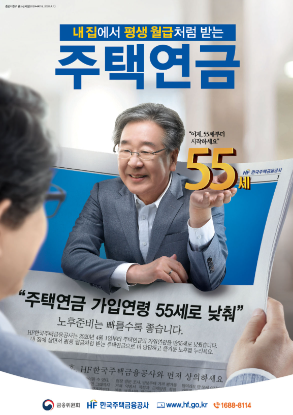 주택연금 포스터