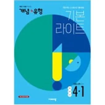 2025 개념 유형 기초탄탄 라이트 중학 수학 1 1 1 2 답지와 교재 소개 자료집_5