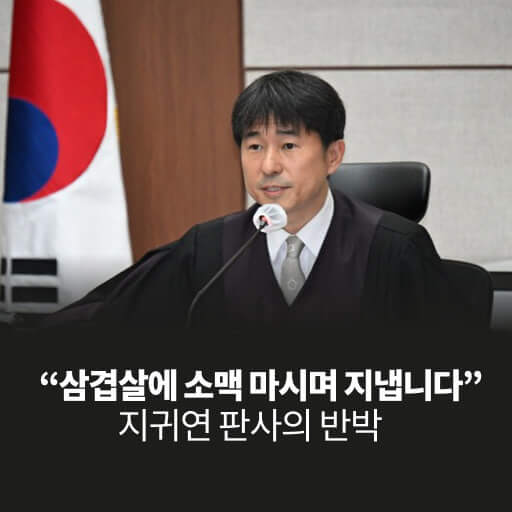 지귀연 부장판사, ‘윤석열 구속취소’와 ‘접대 의혹’ 때마다 휴대폰 교체 논란