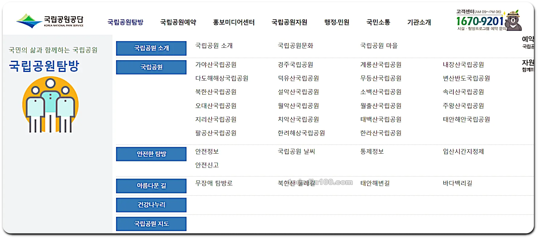 국립공원 홈페이지