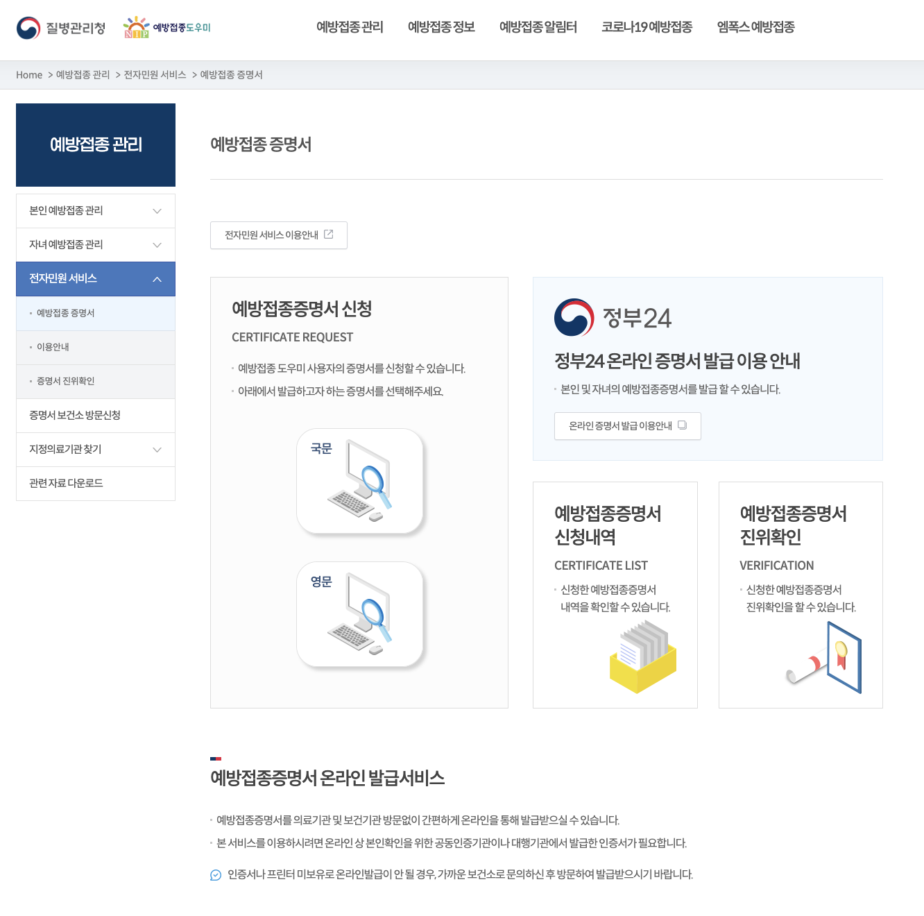 예방접종 증명서 인터넷 발급