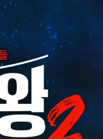 2025 현역가왕2 앵콜 콘서트 티켓팅3