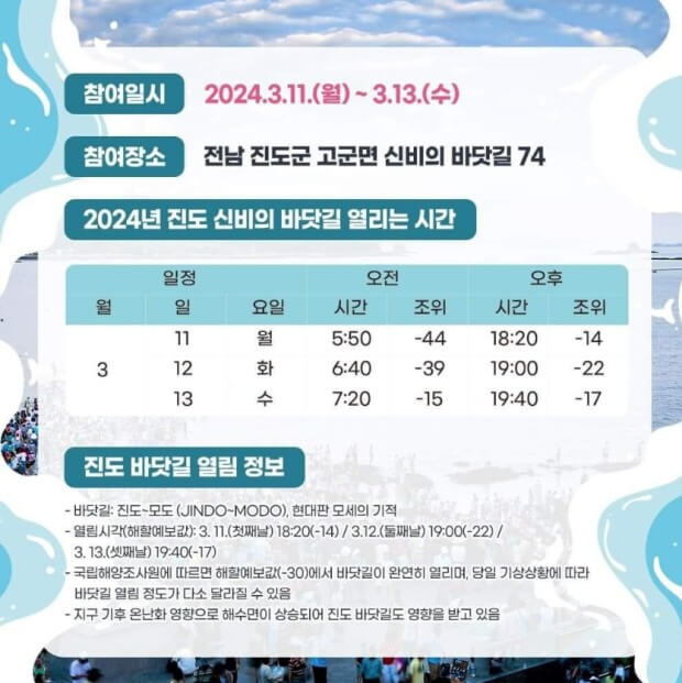 24년 3월 전남 진도 축제 &amp;#39;신비의 바닷길&amp;#39; 전국노래자랑 송가인