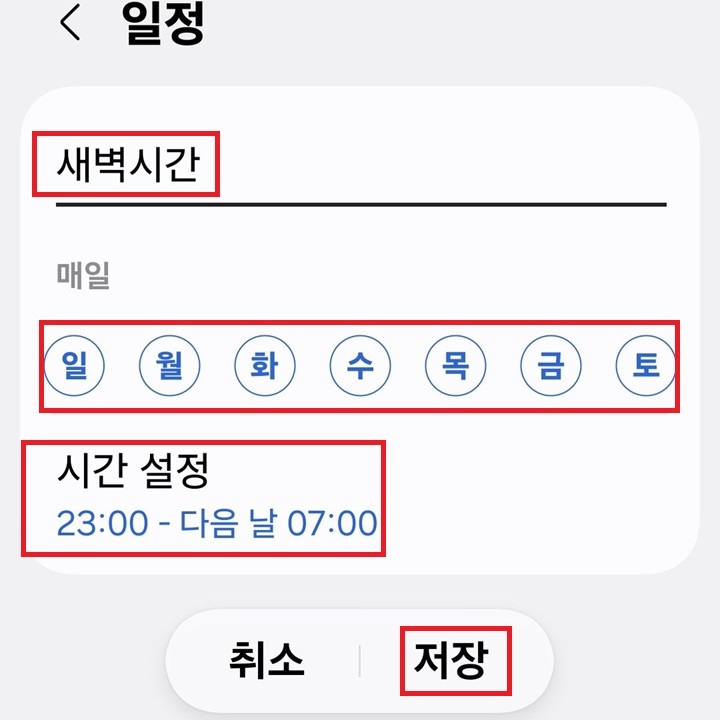 일정 설정 페이지 보임