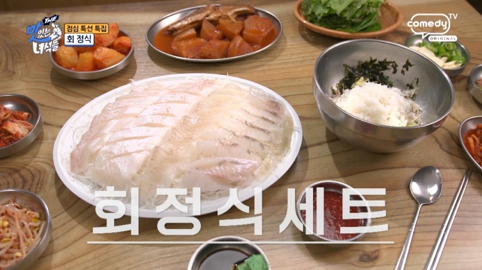 더맛있는녀석들-회정식