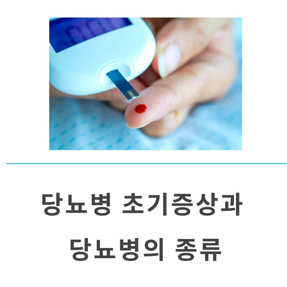 당뇨병