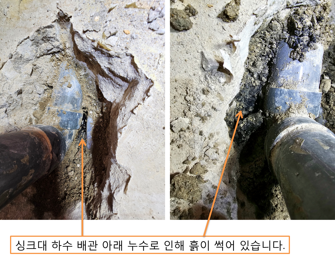 싱크대 하수 배관 점검 사진