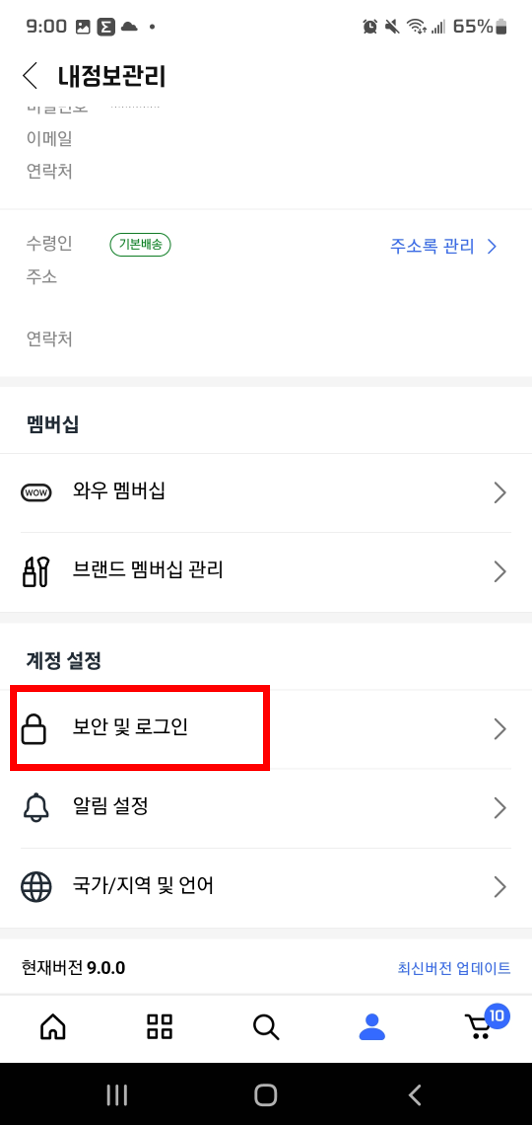 쿠팡 비정상 로그인 확인방법3