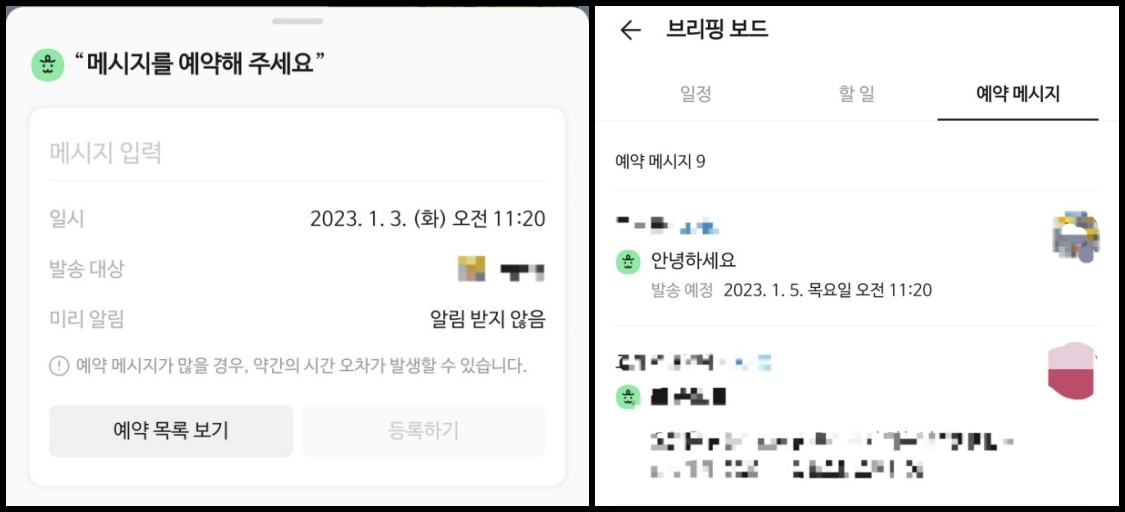 카카오톡 예약메세지 취소하는 화면