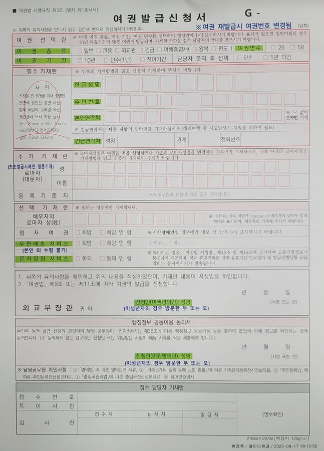 여권-발급-신청서