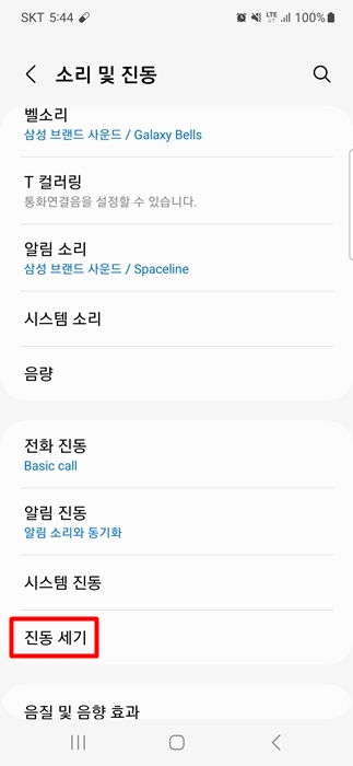 갤럭시 S23 소리 및 진동에서 진동세기