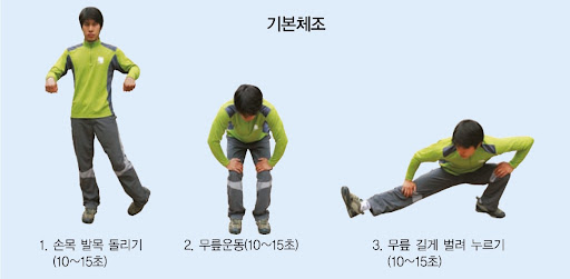 등산 전 스트레칭