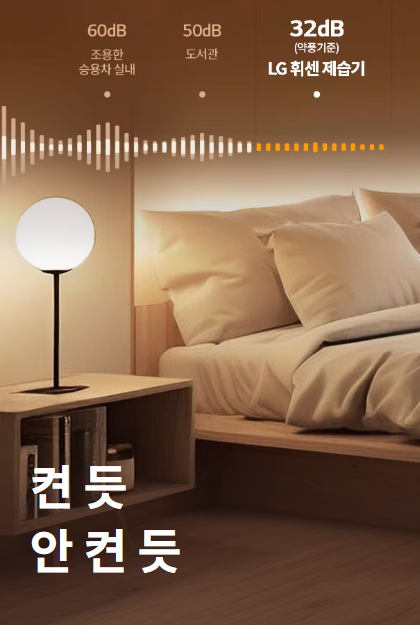 LG 제습기 구매 후기