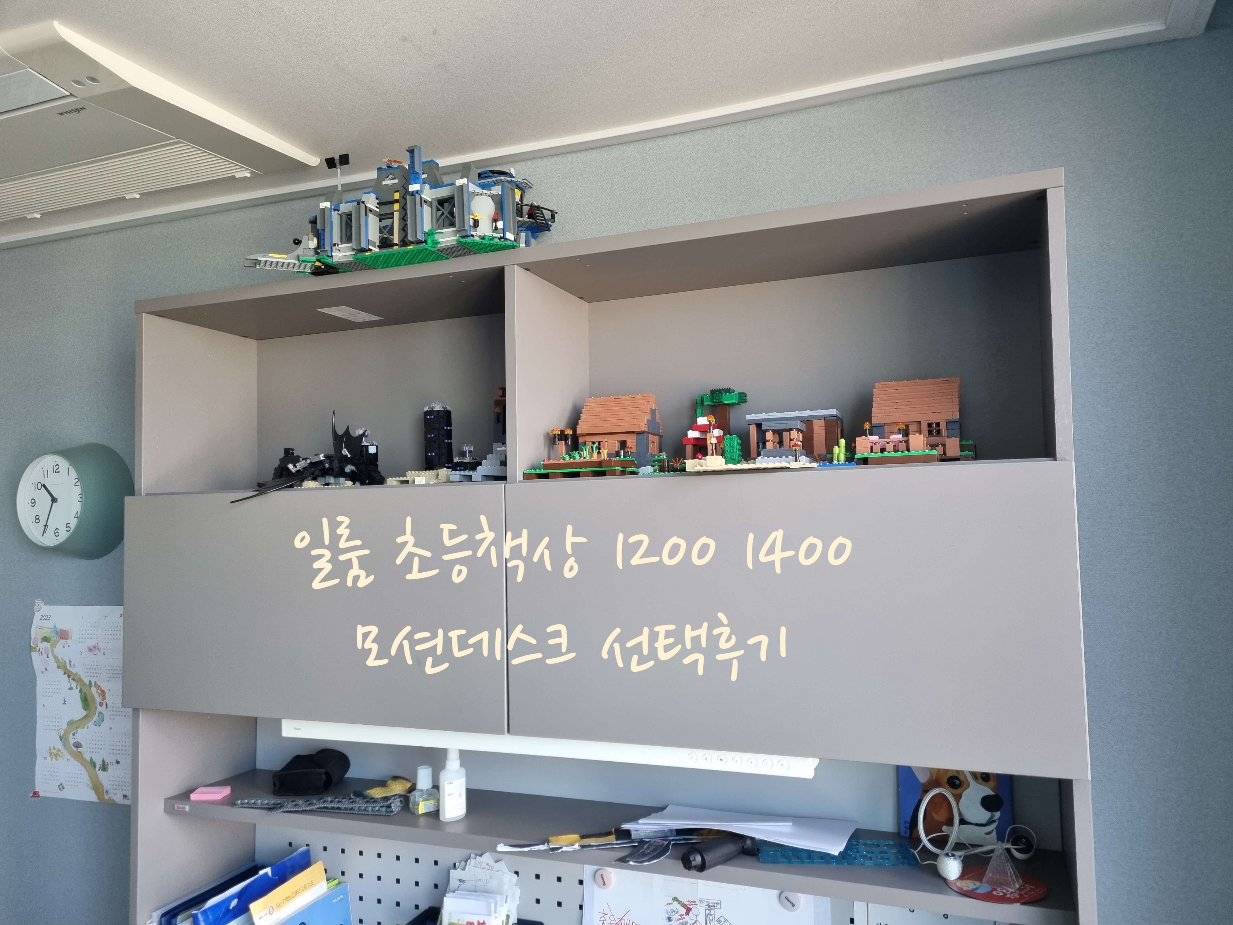 일룸 초등 책상