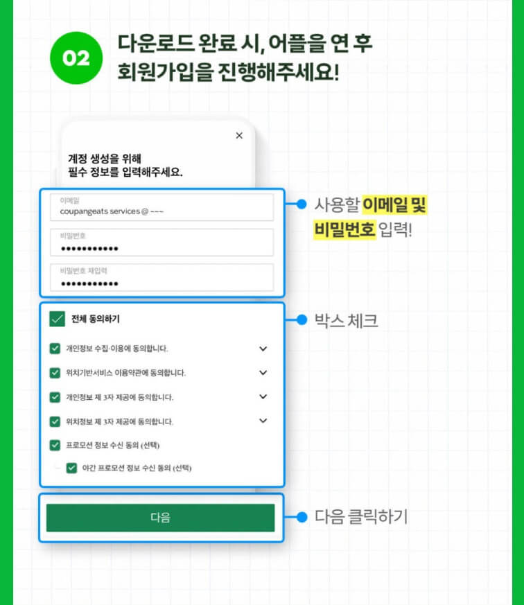 쿠팡 이츠 배달파트너 가입방법