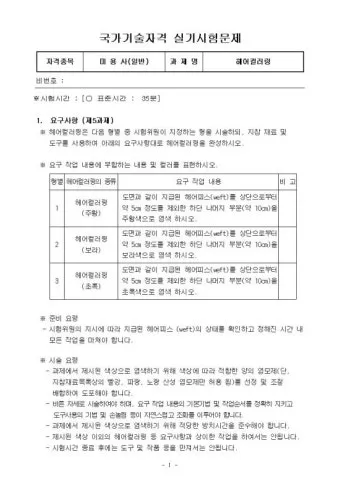 미용사일반 시험일정 실기준비물 합격기준 중장년 미용 기술 배우기_20