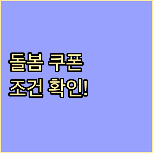 차상위계층 아동 돌봄 쿠폰, 놓치면 ..