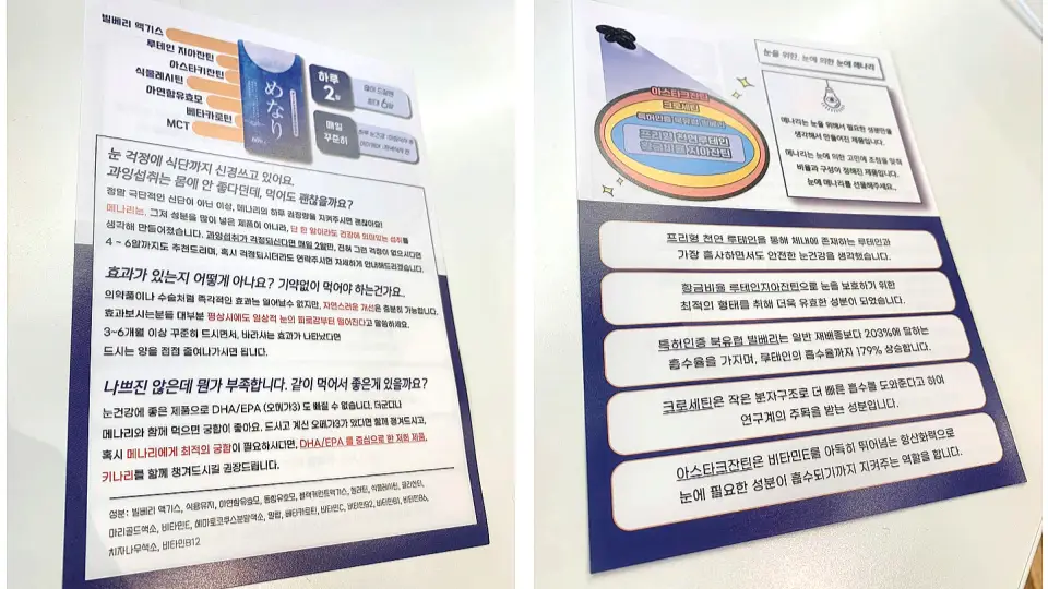 메나리 루테인
