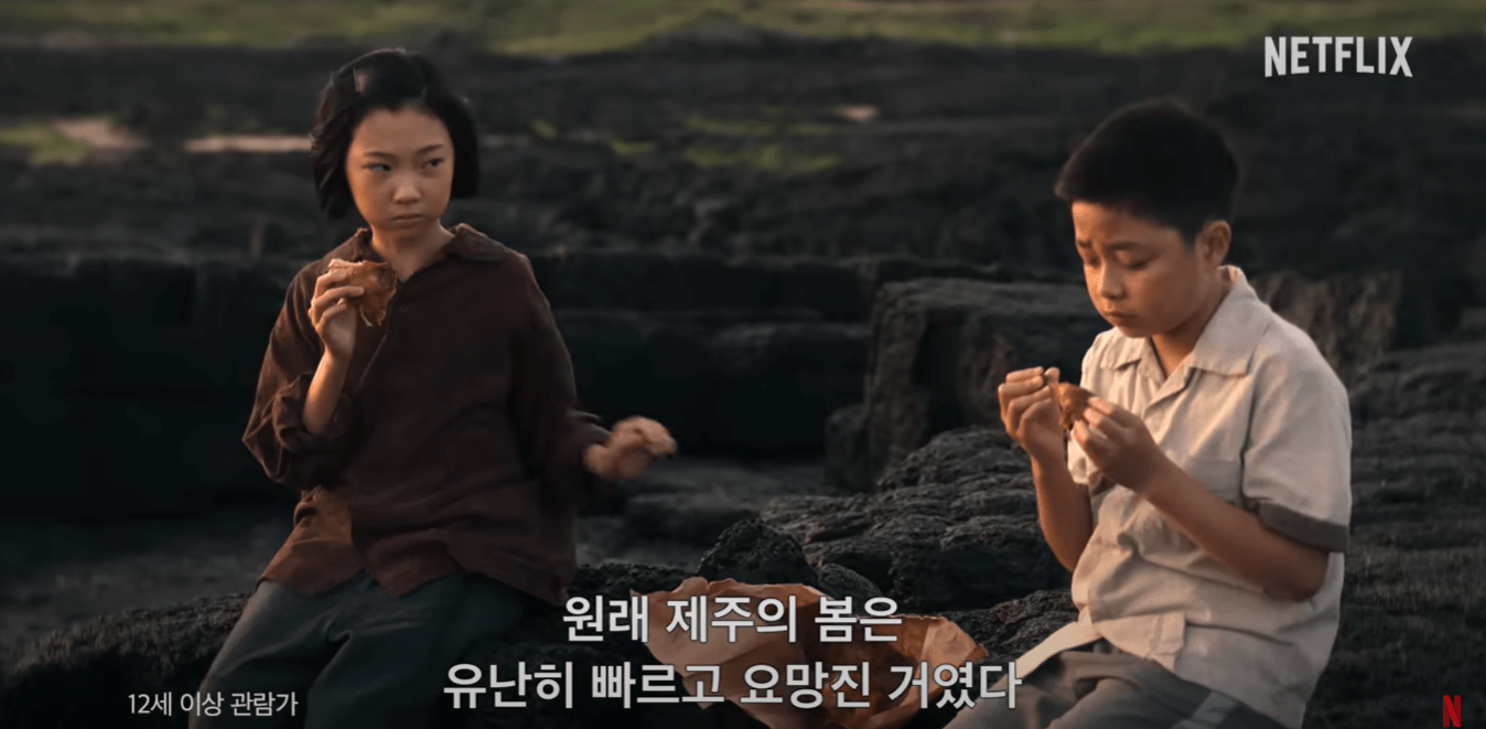 폭싹 속았수다 홍보물