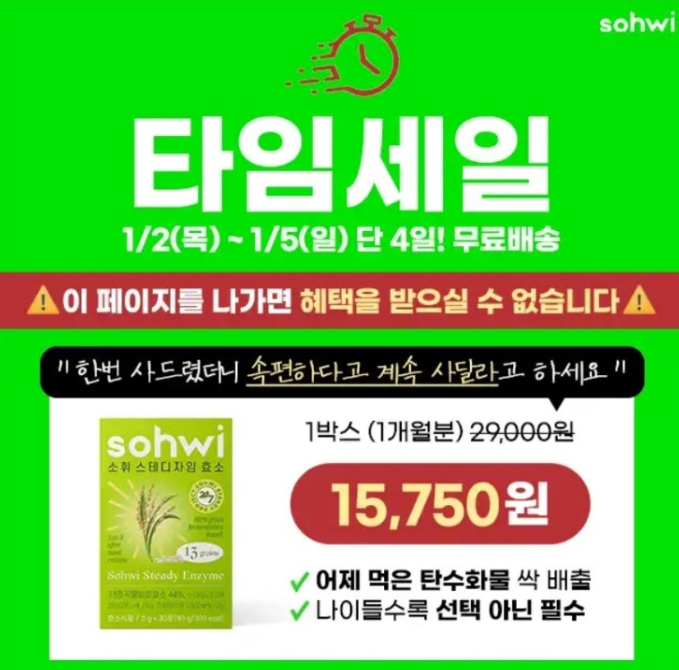 단 4일만 새해엔 소휘 소화효소와 더 속편해져요 캐시워크 1월 2일 정답