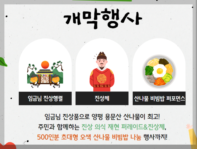 용문산 산나물축제