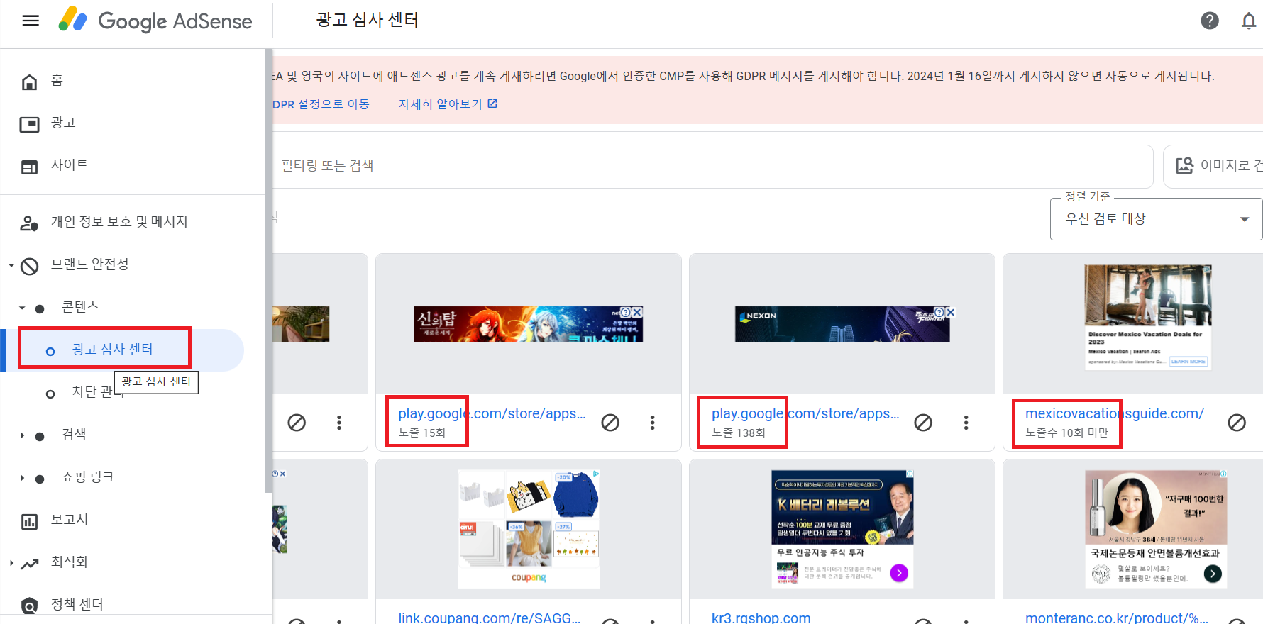 애드센스 광고 심사 센터가 달라졌어요