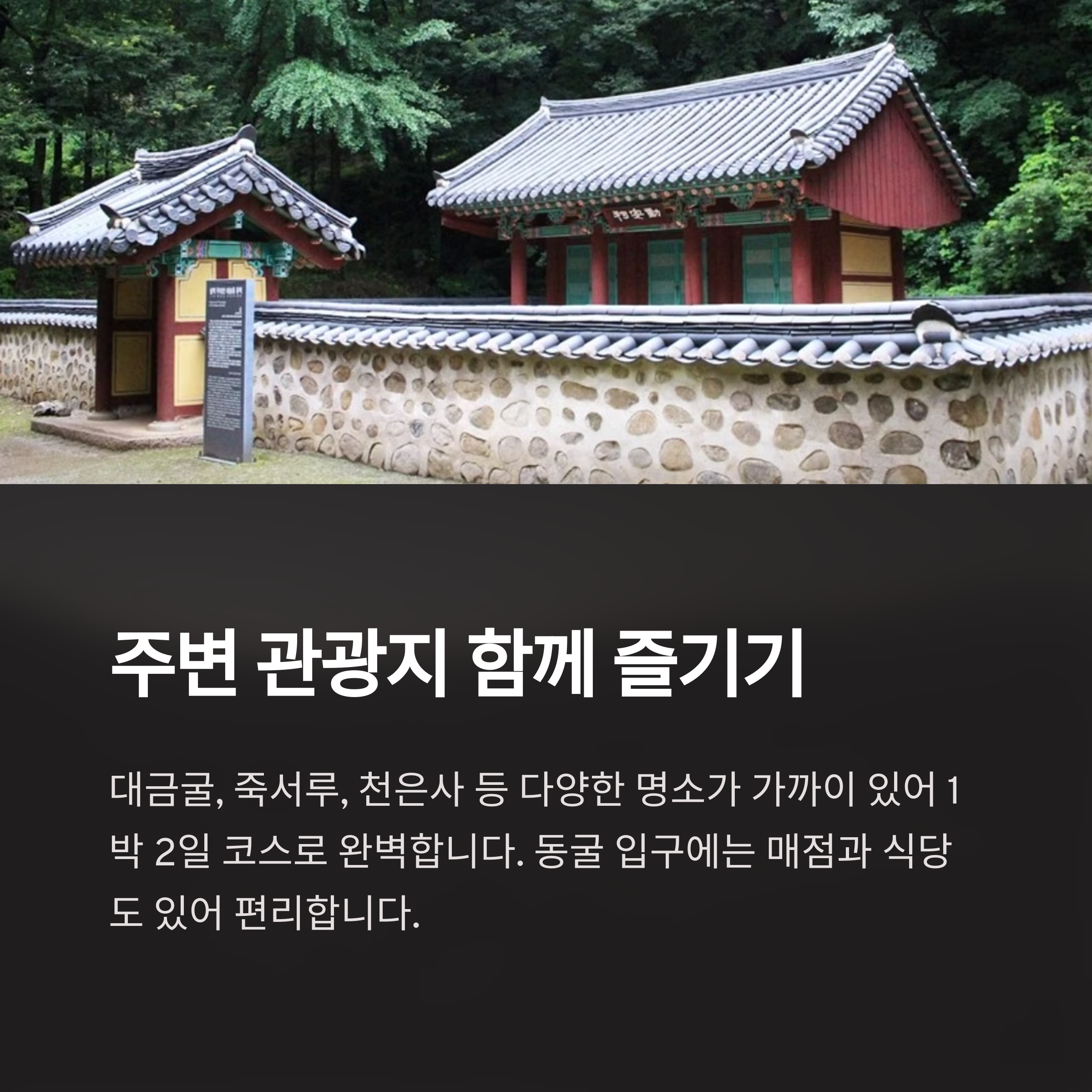 주변 관광지 함께 즐기기
