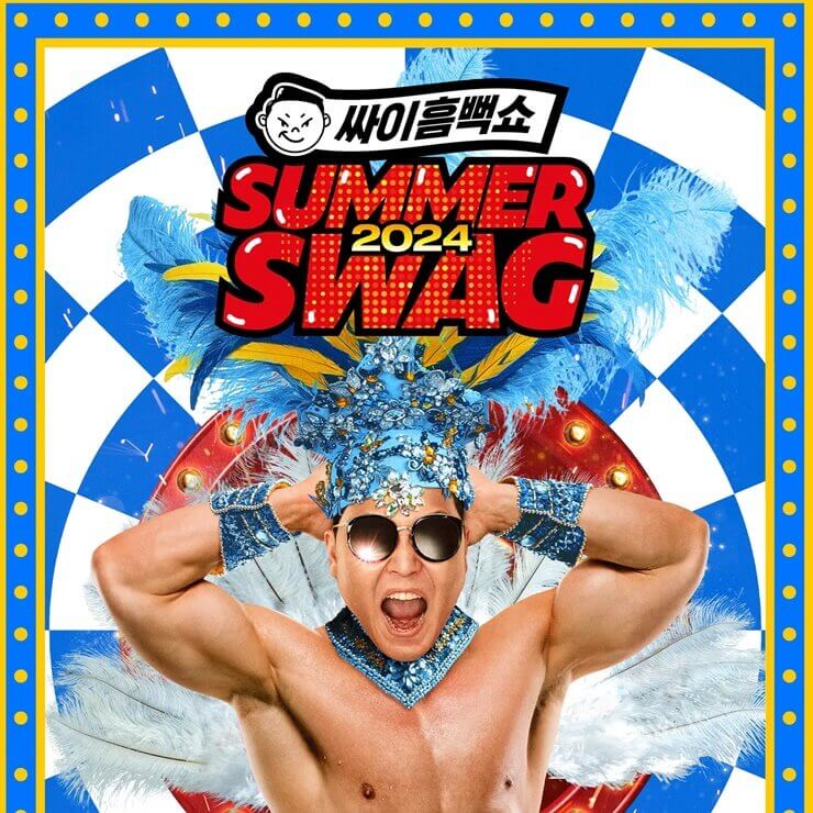 2024 싸이 흠뻑쇼 공식 포스터