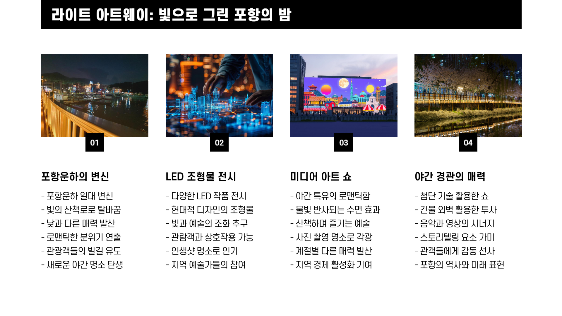 포항국제불빛축제