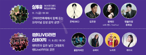 구미라면축제 가수 공연(존박,장재인,김조한,울랄라세션)
