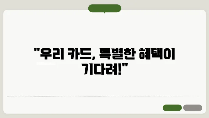 우리 카드 신청