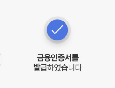 금융인증서-발급-재발급-방법