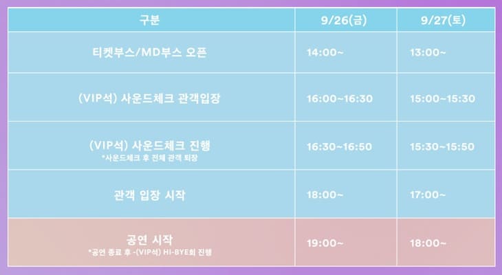 베이비복스 콘서트 타임테이블