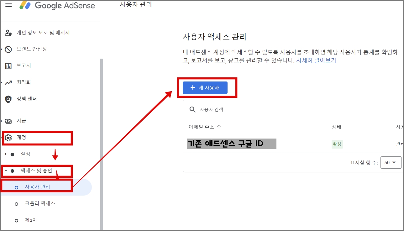 구글 블로그 애드센스 승인 요청 방법 3가지_두 아이디가 다를 때_애드센스 사용자 추가_사용자 관리_새사용자